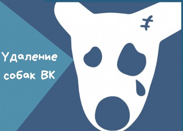 Собачки, собаки вк, Накрутка, подписчики, лайки, ВК, ФБ, Инстаграм